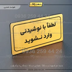 تابلو لیزری لطفا با نوشیدنی وارد نشوید - Image 16